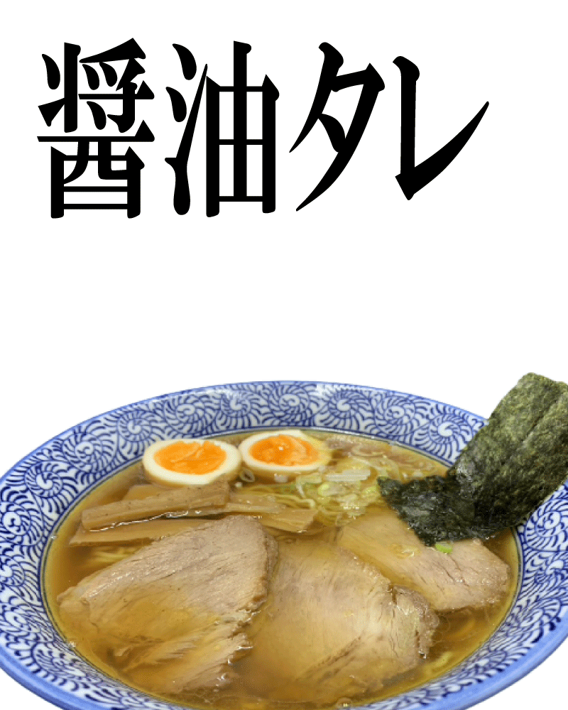 ヤマタカ醤油