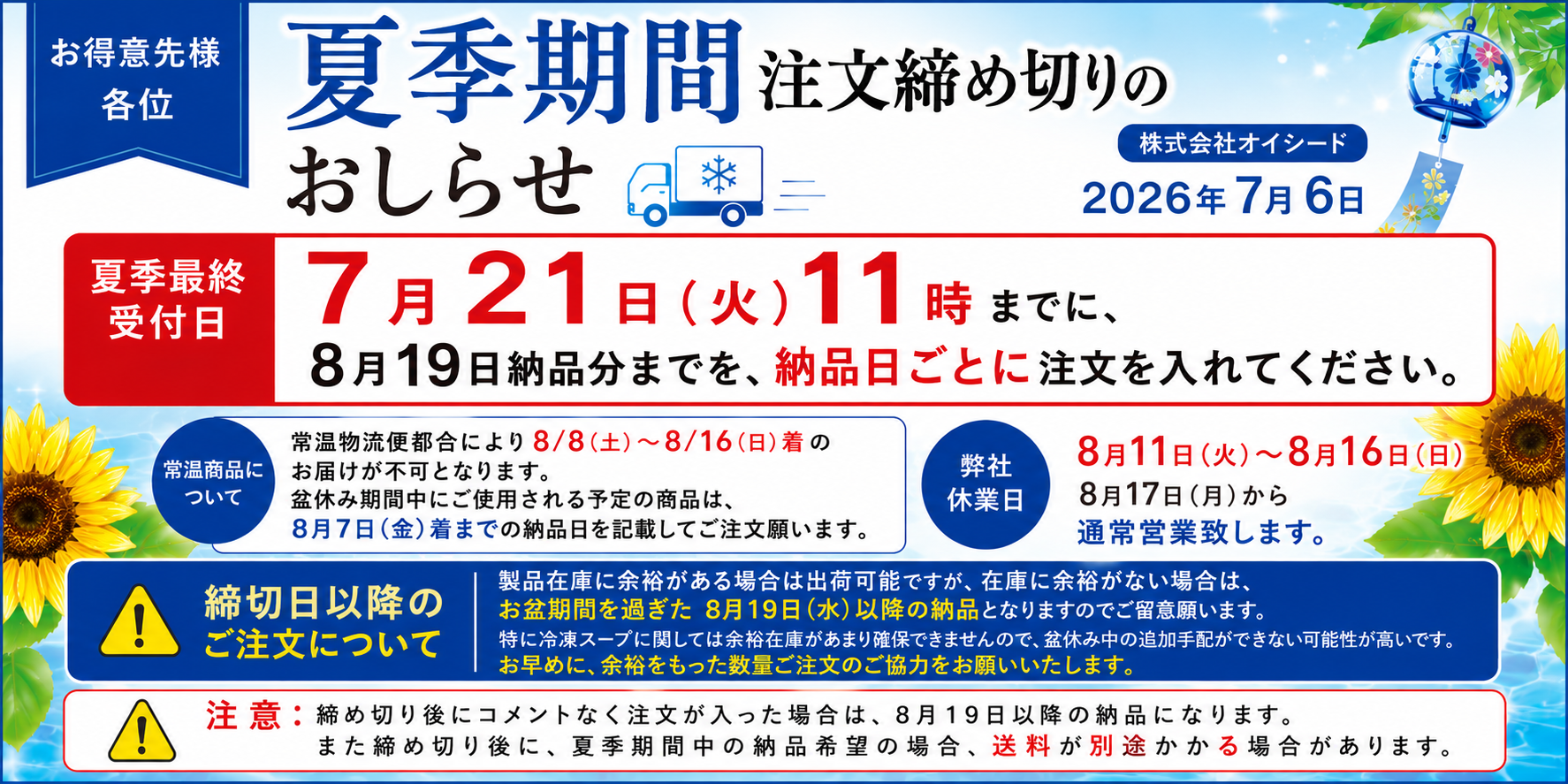 オイシードショップヘッダー画像
